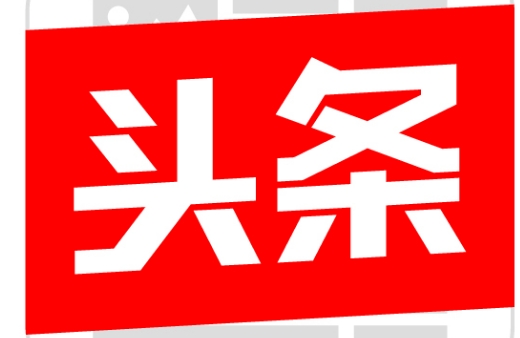 兴农IP公益——公司AI短视频帮扶农民走上致富路受到今日头条报道