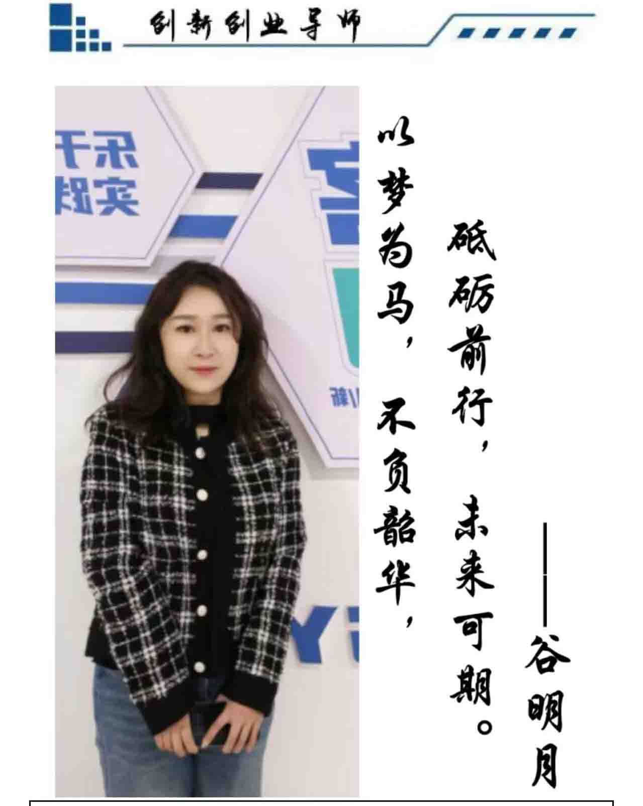 谷明月