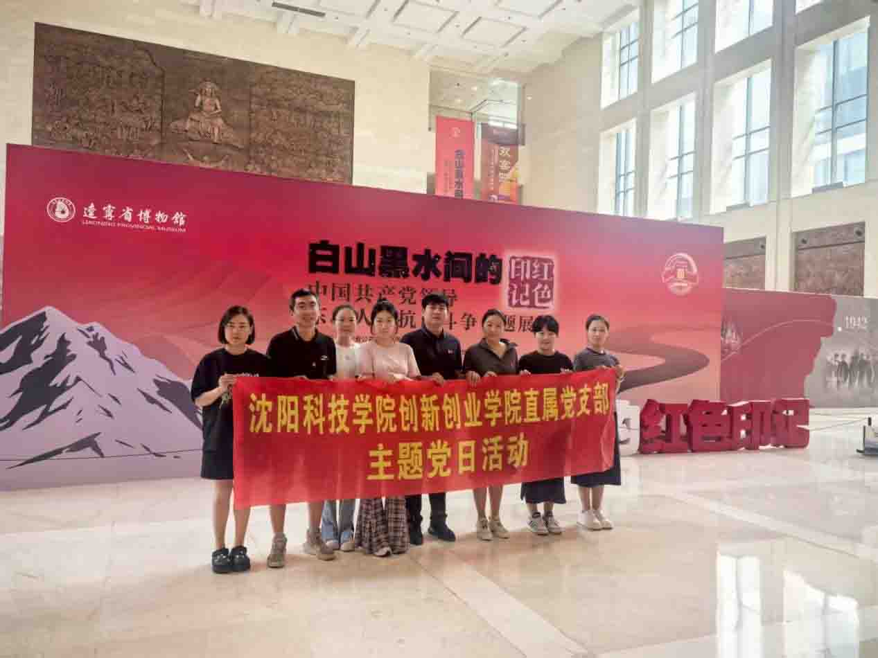 学思践悟强信念：EMC易倍直属党支部赴辽宁省博物馆开展主题党日活动